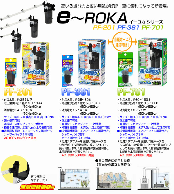 ジェックス e～ROKA イーロカ PF201 【アクアフィールド】熱帯魚・水草の通信販売｜商品詳細